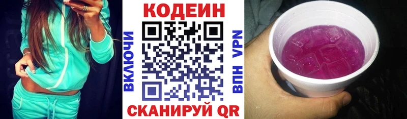 Кодеин напиток Lean (лин)  Купить  Заводоуковск 